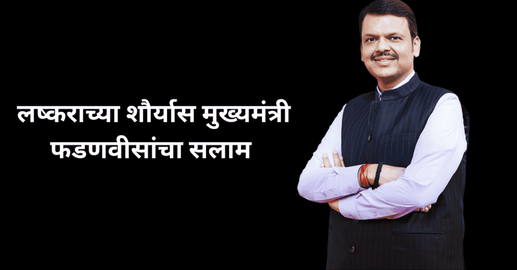 Official portrait photo of Chief Minister Devendra Fadnavis