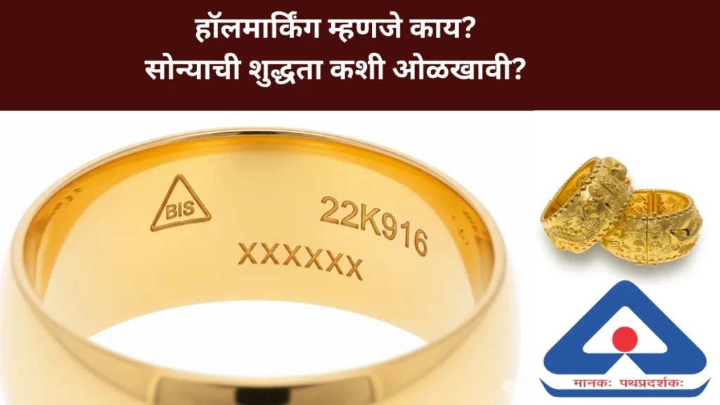 what is hallmarking
