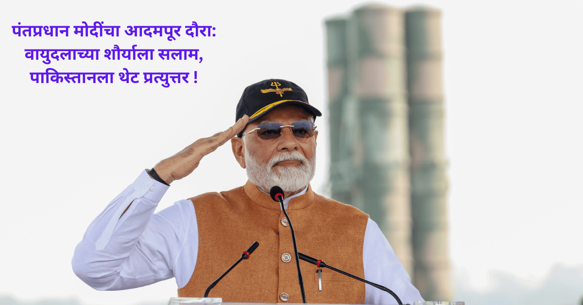 Pm Narendra Modi Visited Adampur